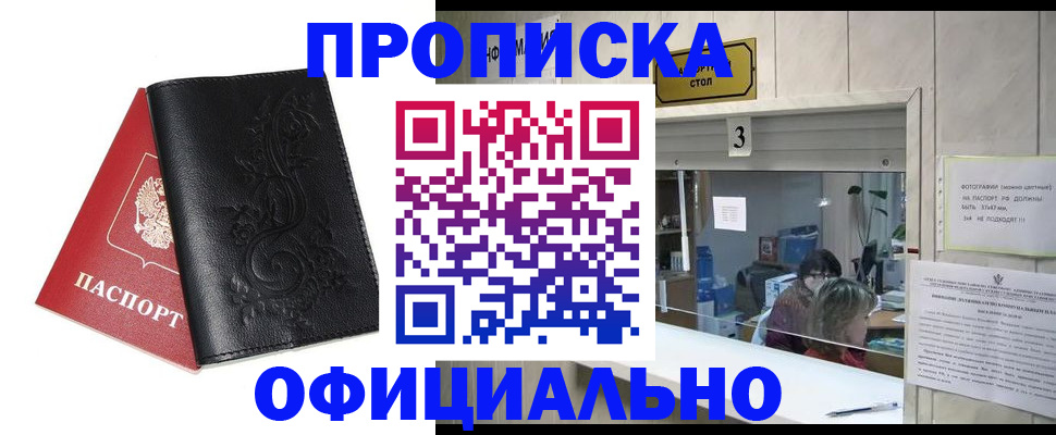 прописка от собственника в Кировской области